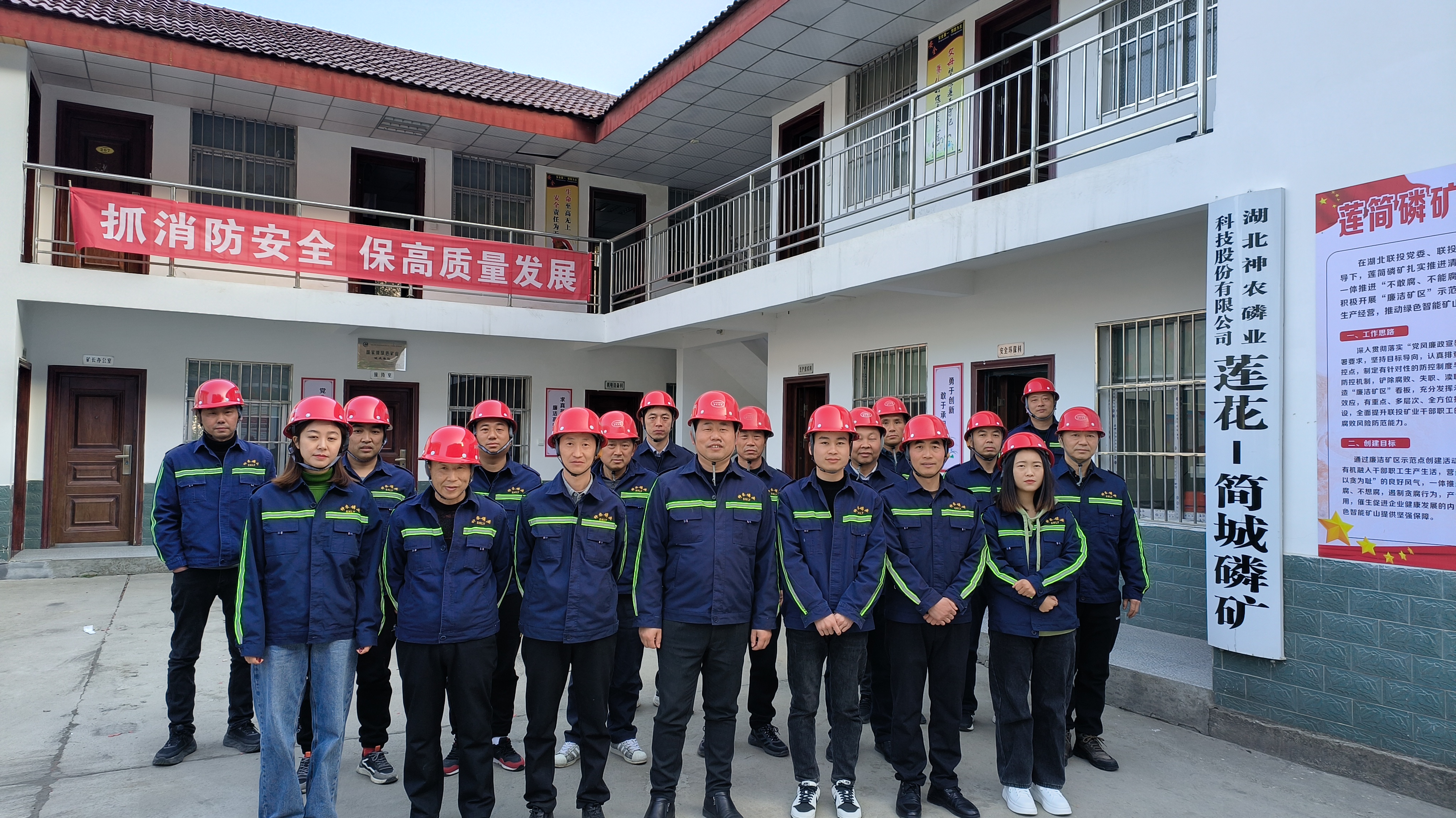 优秀团队-神农磷业公司莲简磷矿(更换照片).jpg 电子游戏麻将胡了app