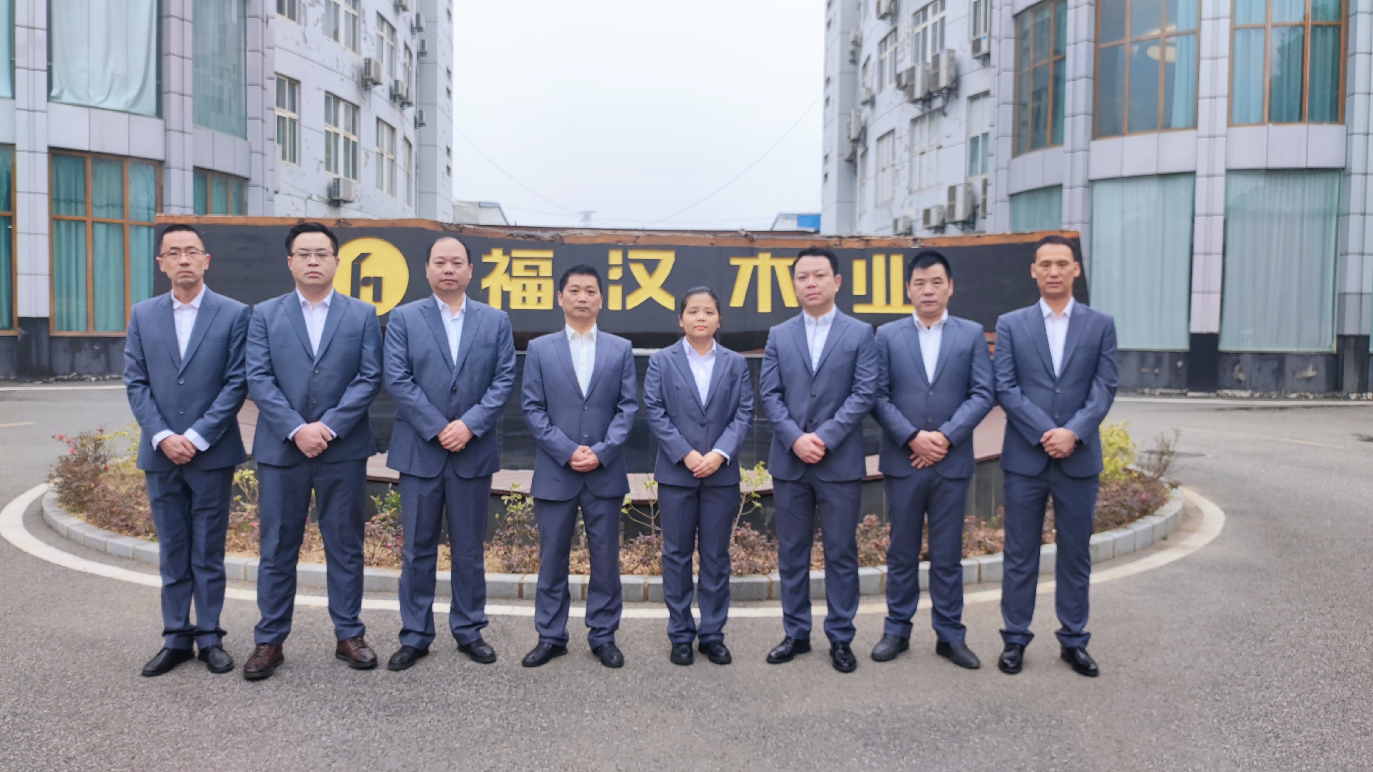 优秀团队-福汉木业公司(替换照片).jpg 电子游戏麻将胡了app