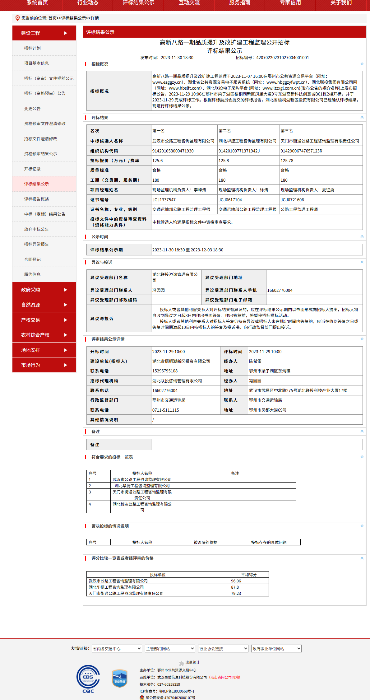 高新八路一期品质提升及改扩建工程监理评标结果公示.png 电子游戏麻将胡了app