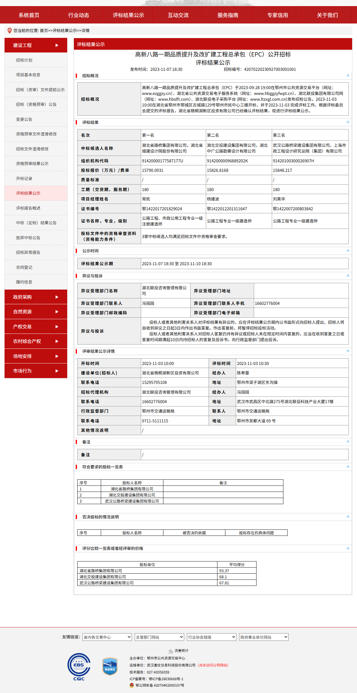 高新八路一期品质提升及改扩建工程总承包(EPC)评标结果公示.png 电子游戏麻将胡了app